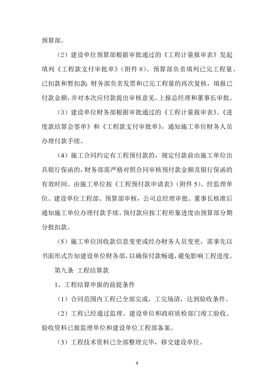 《项目建设资金支付管理办法》_第4页