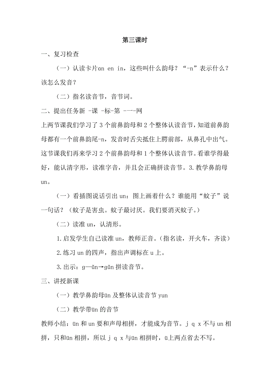 第三课时[13].doc_第1页