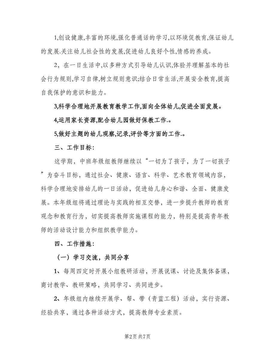 2023年级组长工作计划标准样本（2篇）.doc_第2页