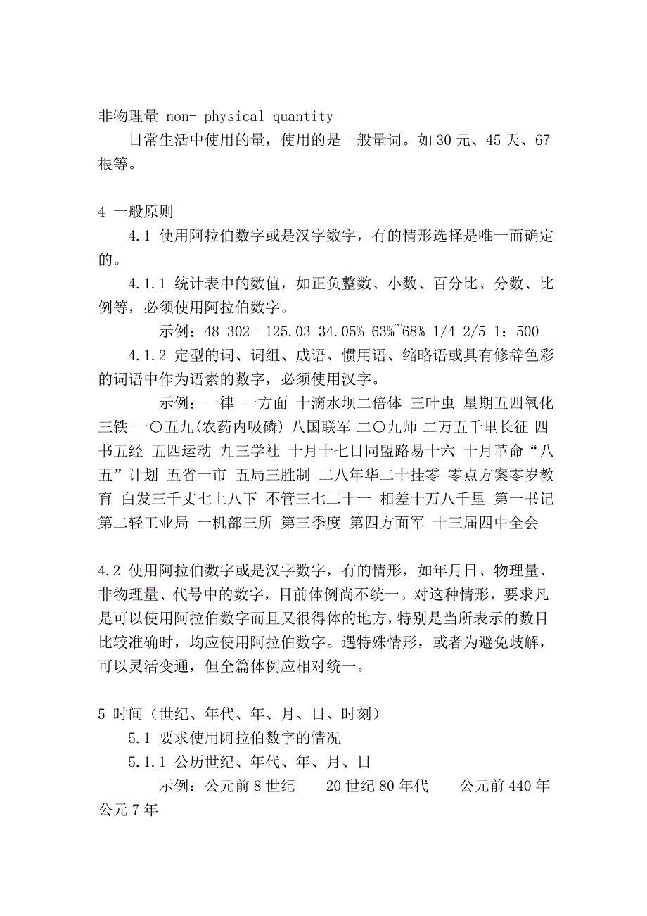 出版物上数字用法的规定.doc_第2页