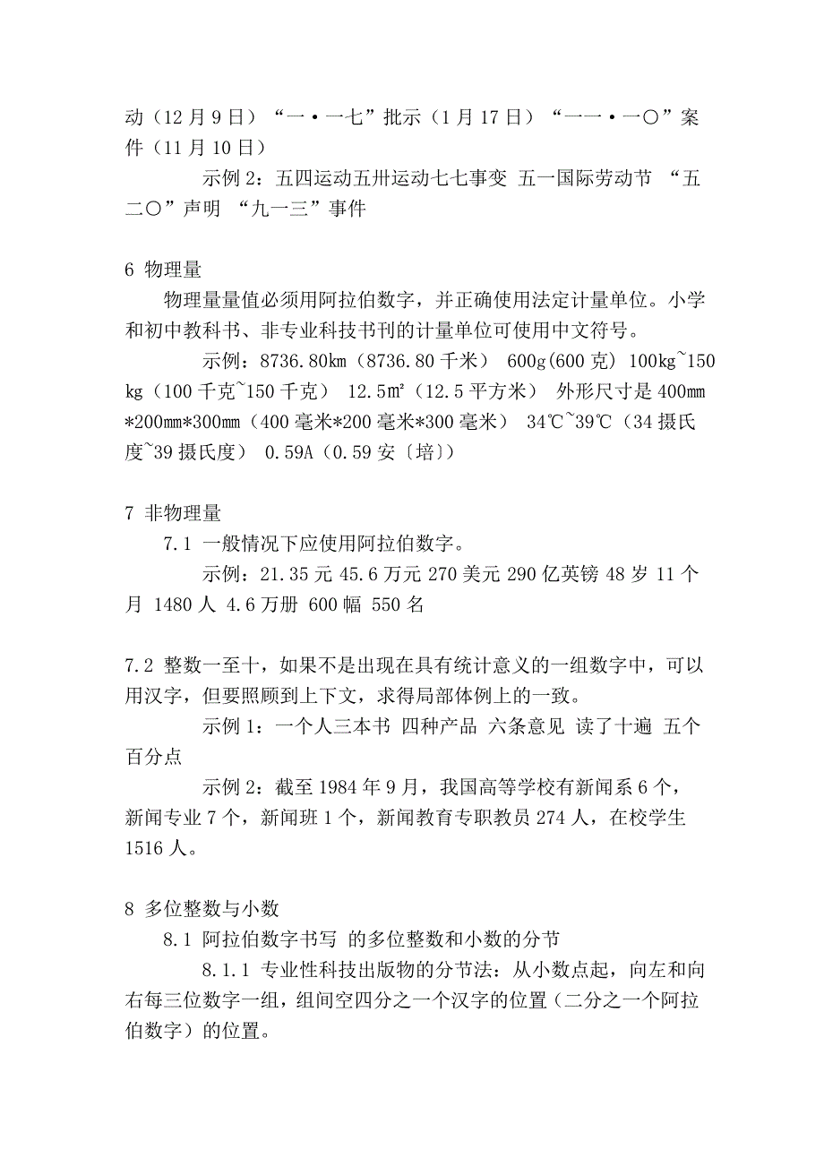 出版物上数字用法的规定.doc_第4页