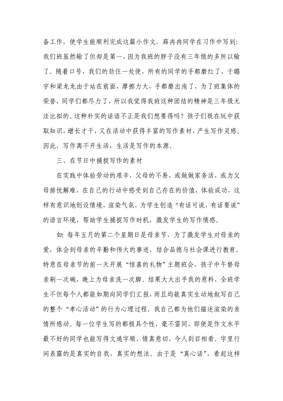 怎样让学生妙笔生花.doc_第3页