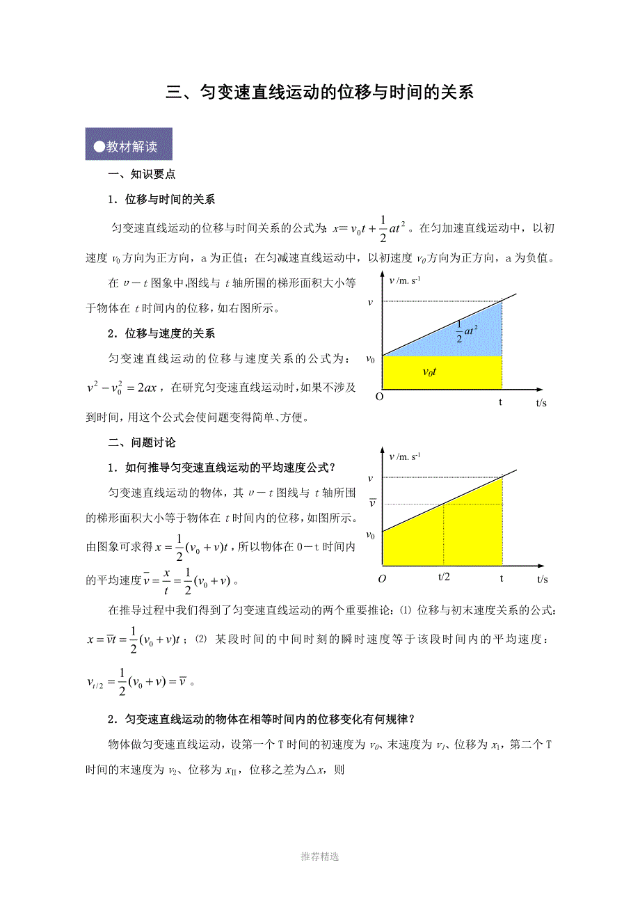 3匀变速直线运动的位移与时间的关系应用题型精解量大参考word_第1页