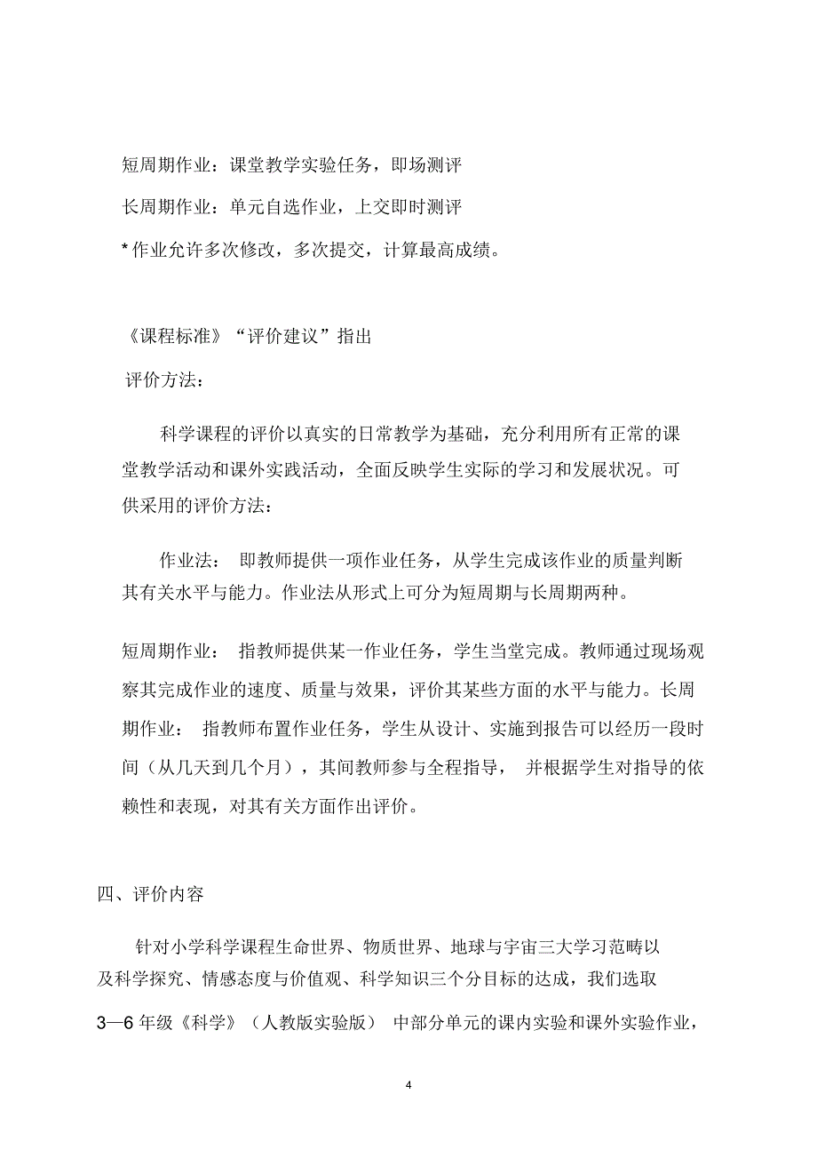 科学“动手能力”考查评价模式摸索_第4页