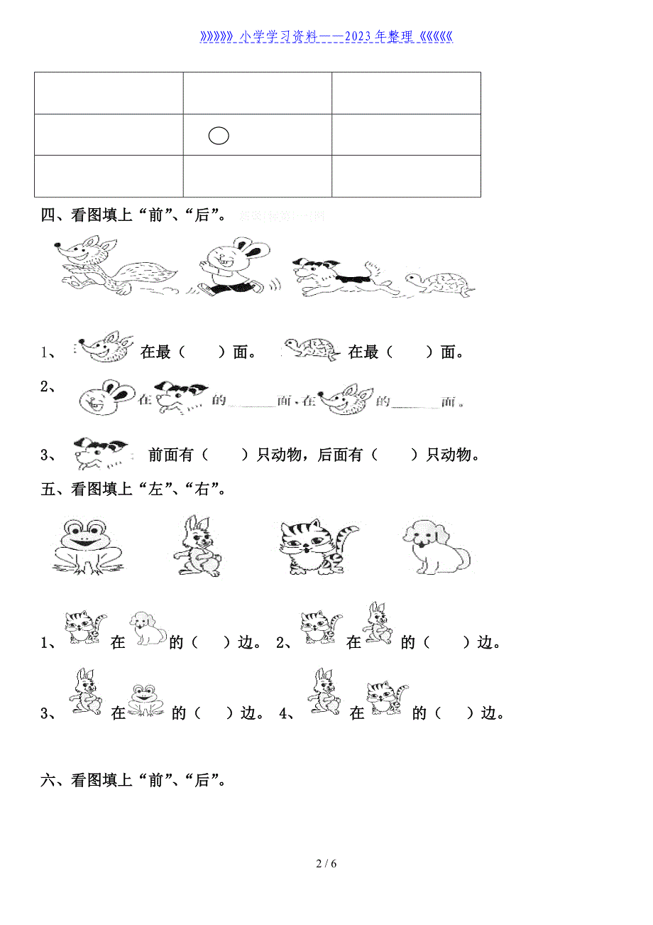 一年级数学上册《位置》专项练习题..doc_第2页