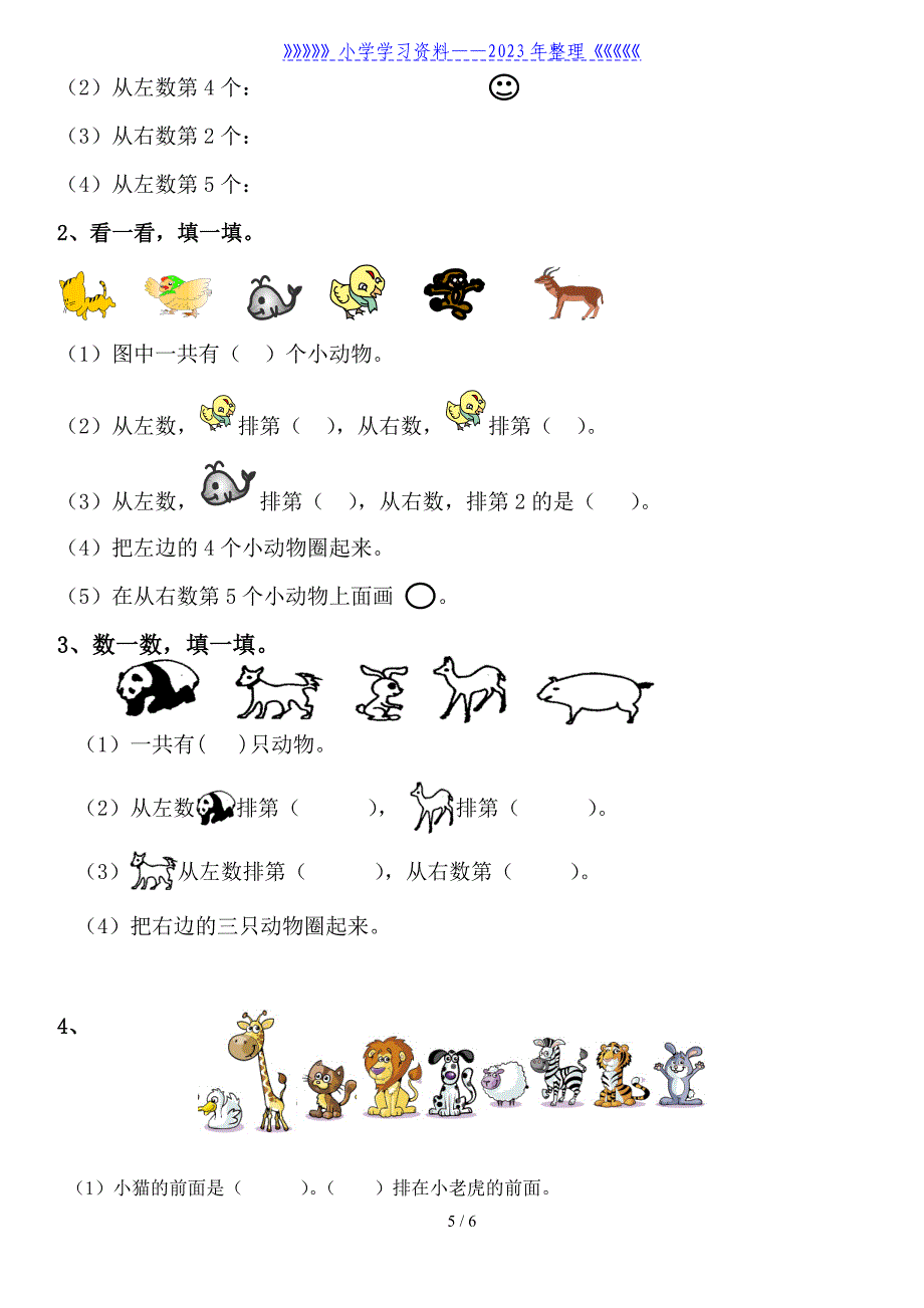 一年级数学上册《位置》专项练习题..doc_第5页