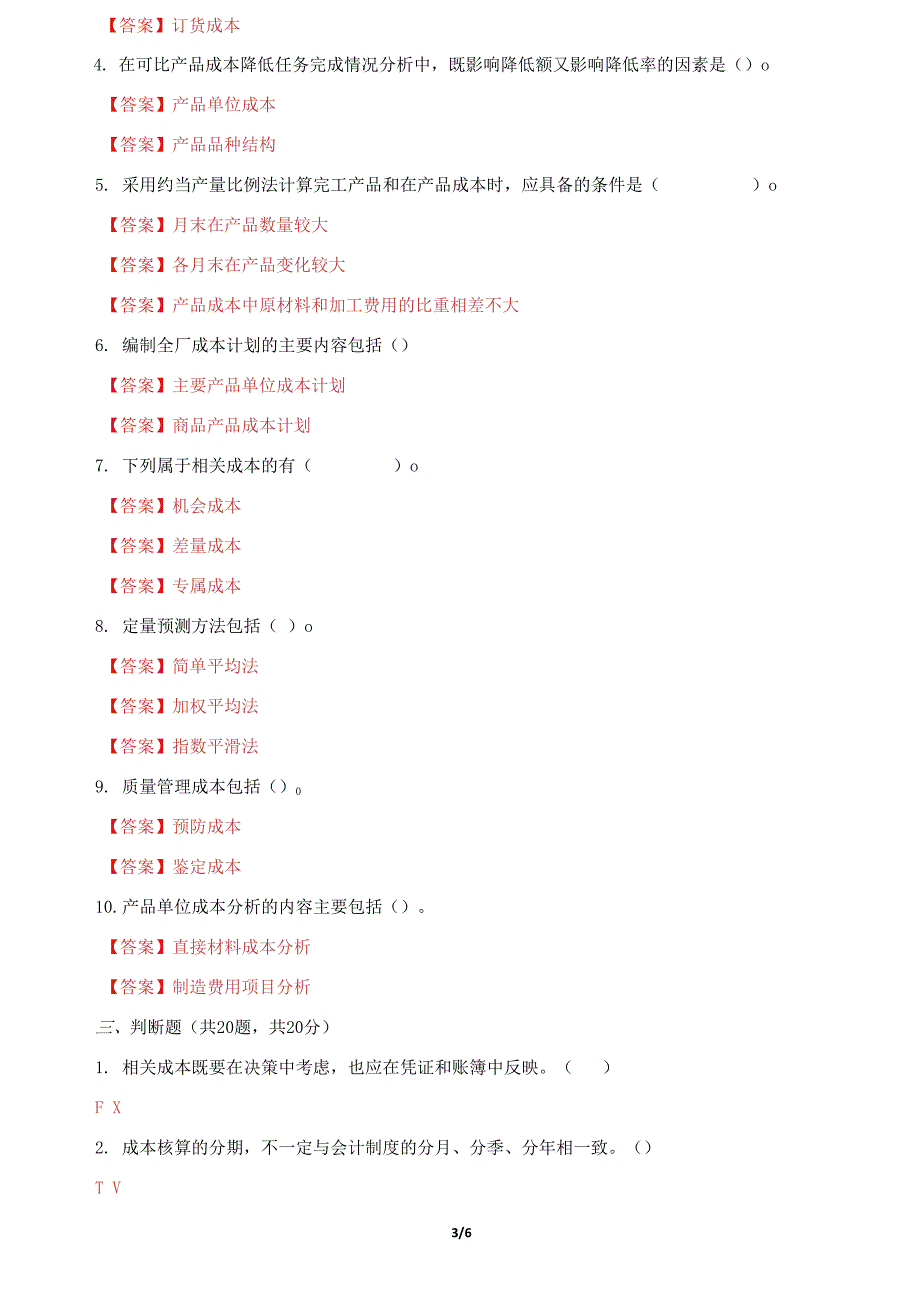 国家开放大学电大《成本管理》机考第五套真题题库及答案_第3页