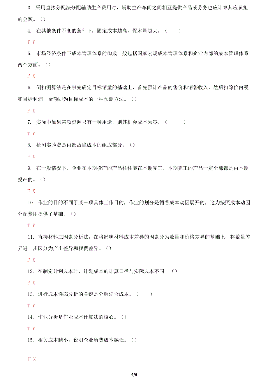 国家开放大学电大《成本管理》机考第五套真题题库及答案_第4页