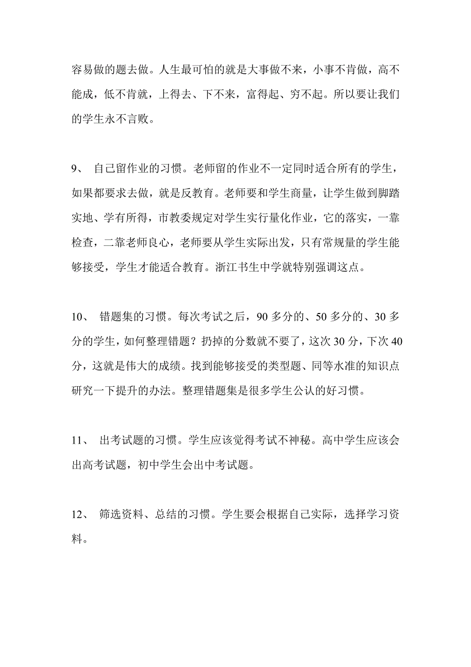 小学生良好的学习习惯怎样养成_第3页