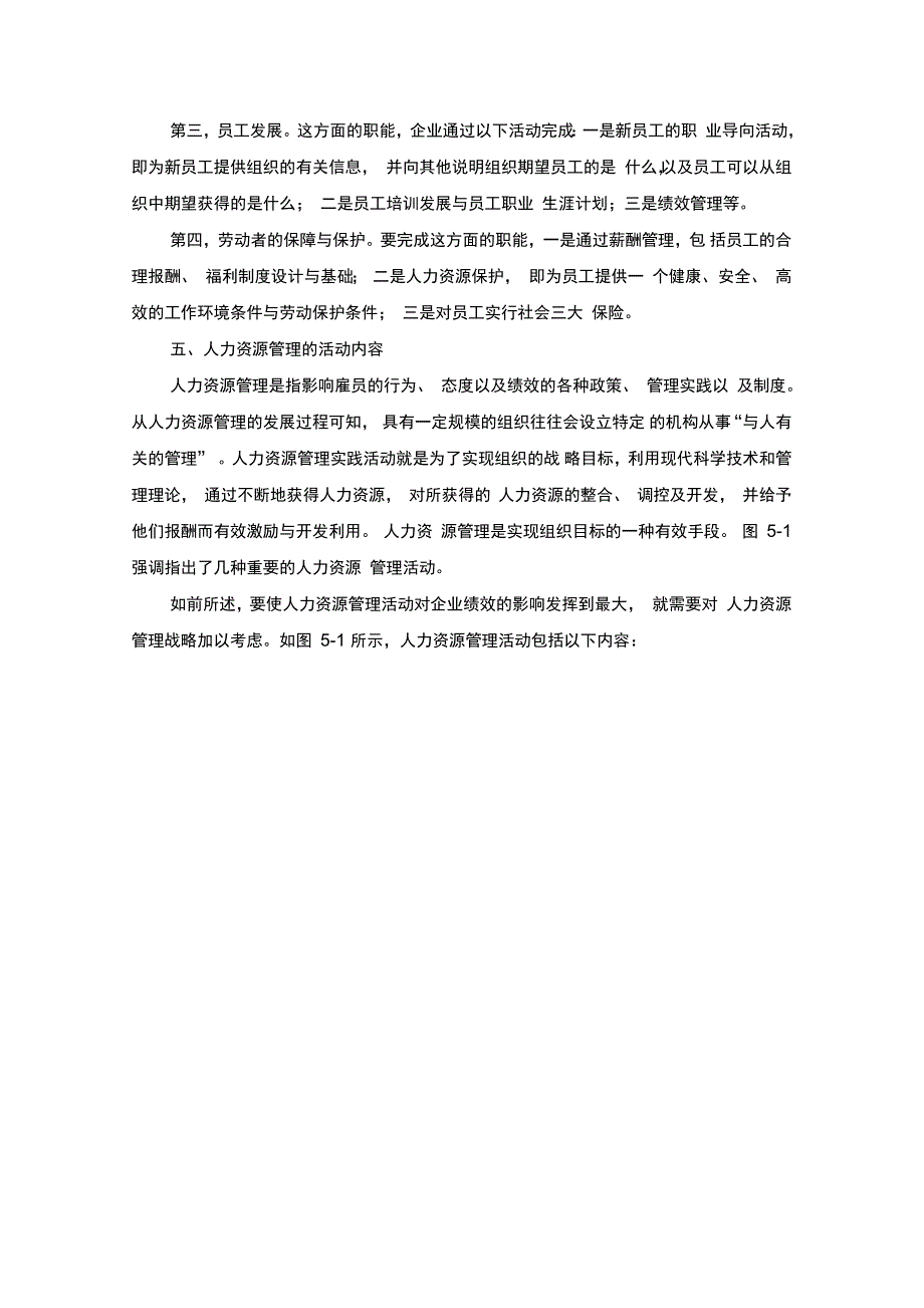 人力资源规划过程与方法_第4页