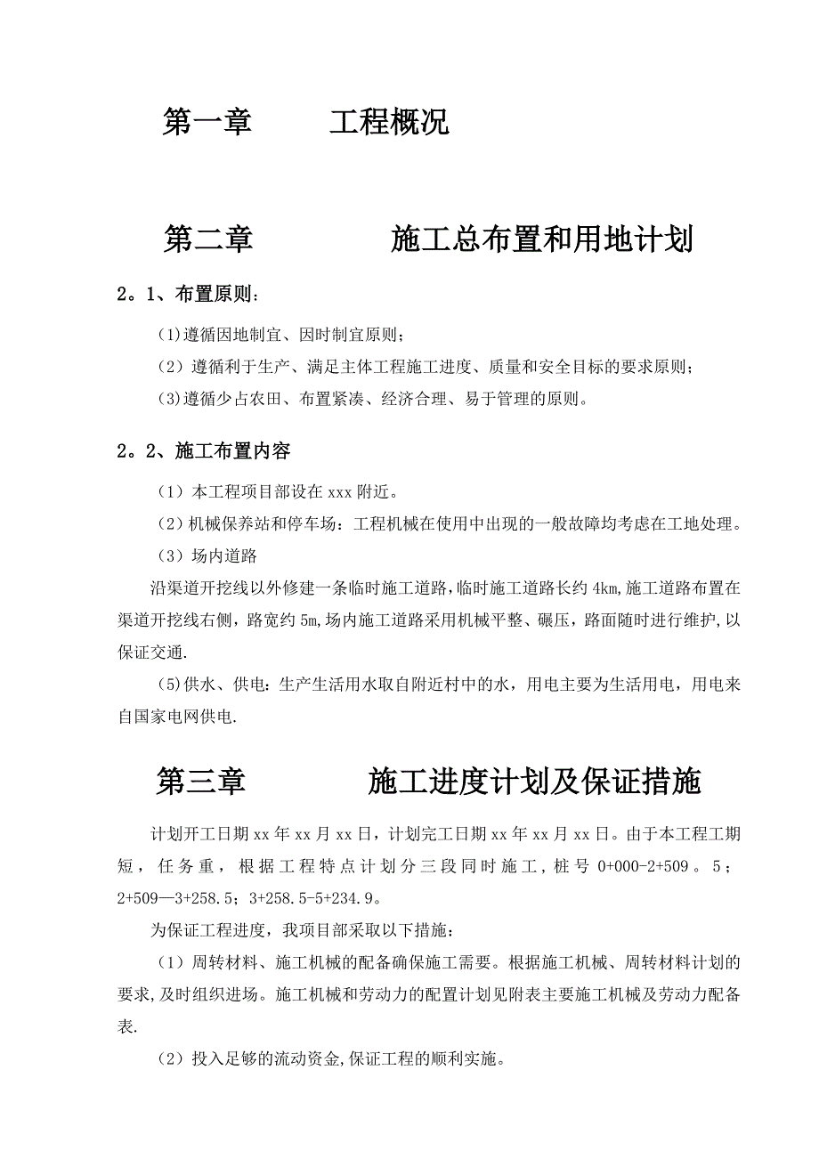 【建筑施工方案】河道清淤施工方案_第3页