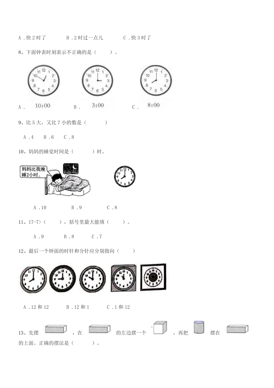 2022年度【部编版】小学一年级数学第一学期期末试卷(word可编辑).docx_第2页