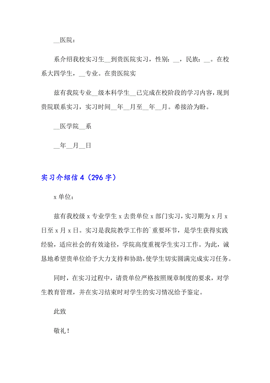 2023年实习介绍信(15篇)【最新】_第3页