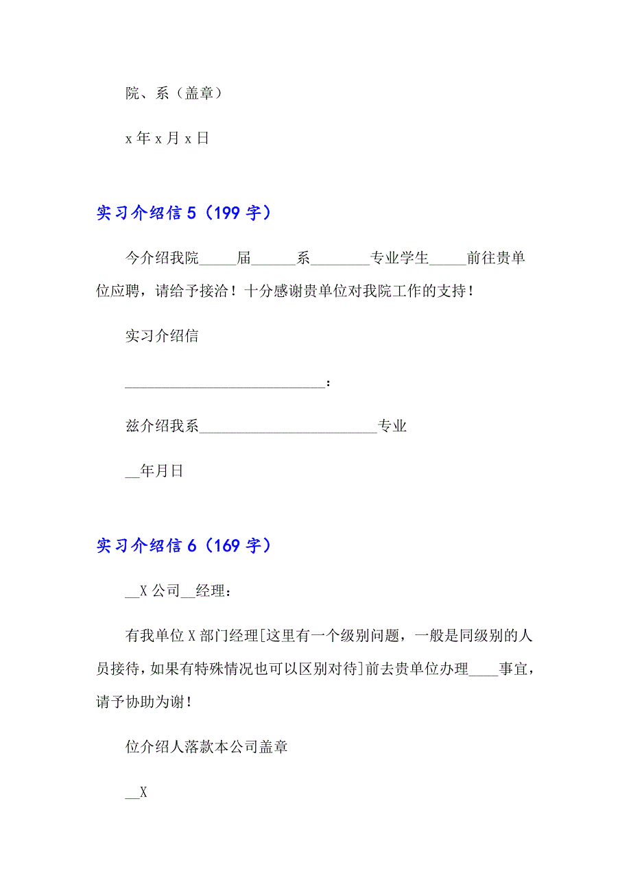 2023年实习介绍信(15篇)【最新】_第4页