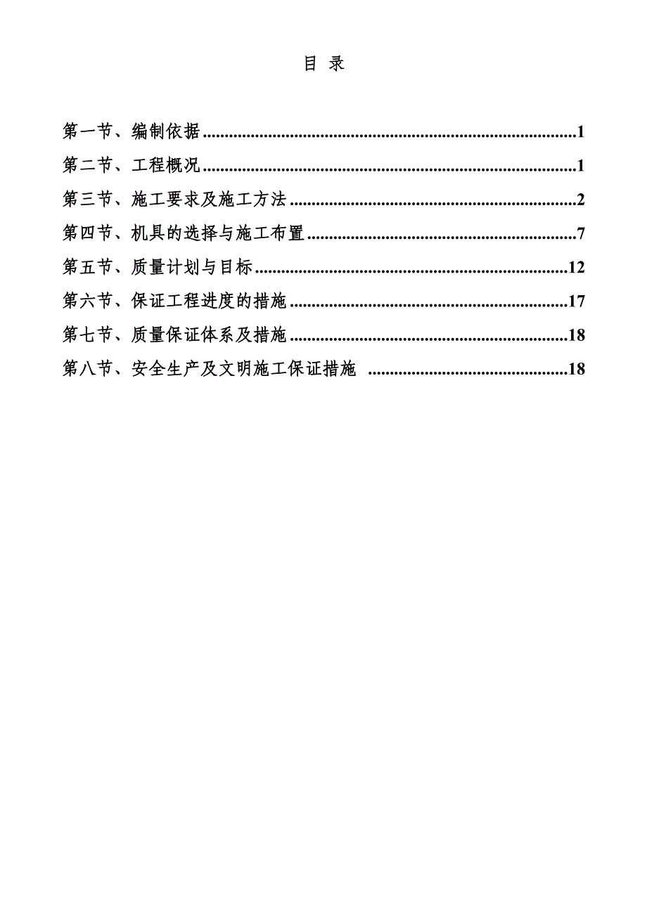 塑钢门窗施工方案_第2页