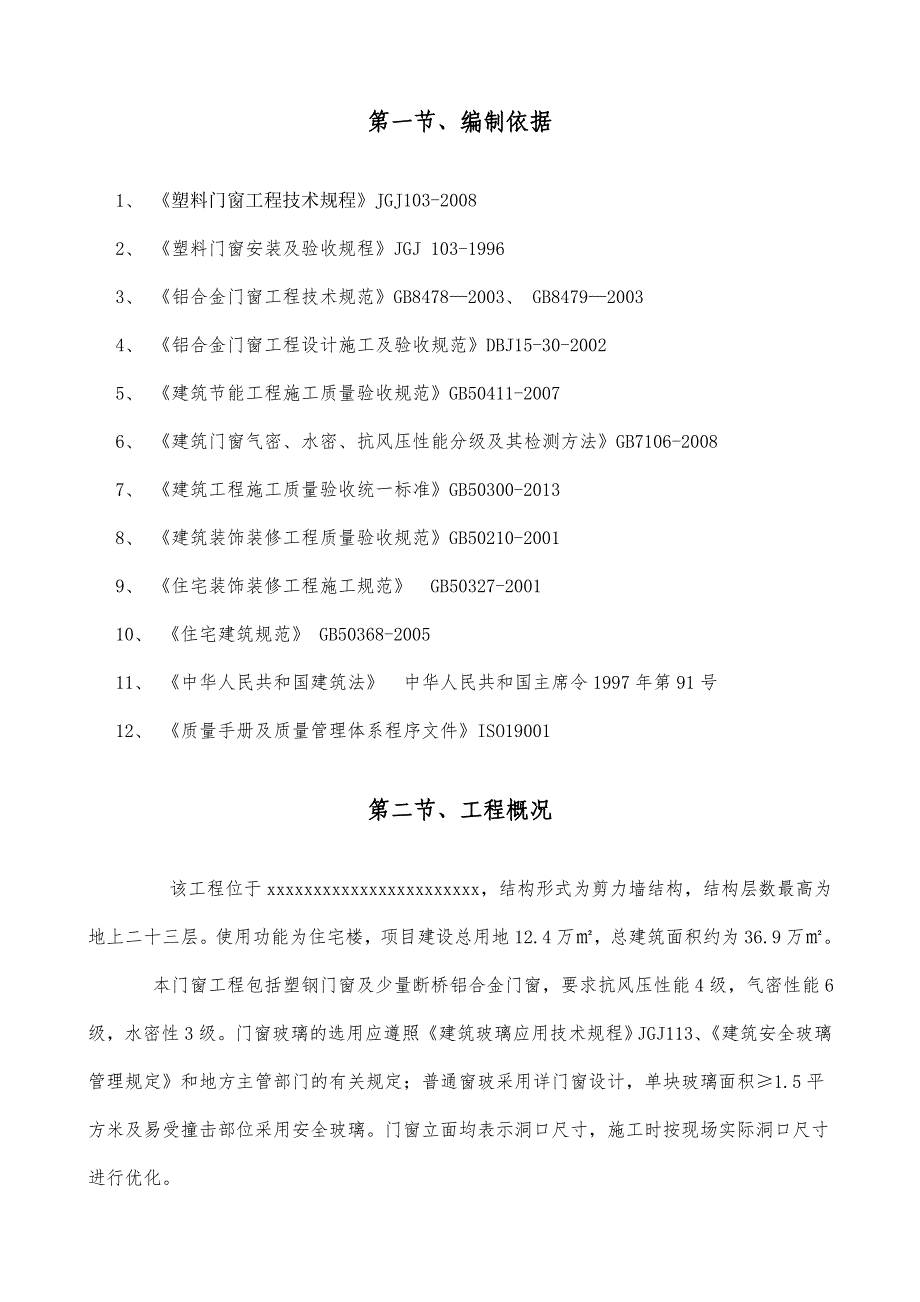 塑钢门窗施工方案_第3页