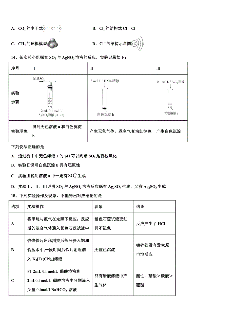 山东省泰安市泰安实验中学2023年高三下学期第一次联考化学试卷(含解析）.doc_第3页