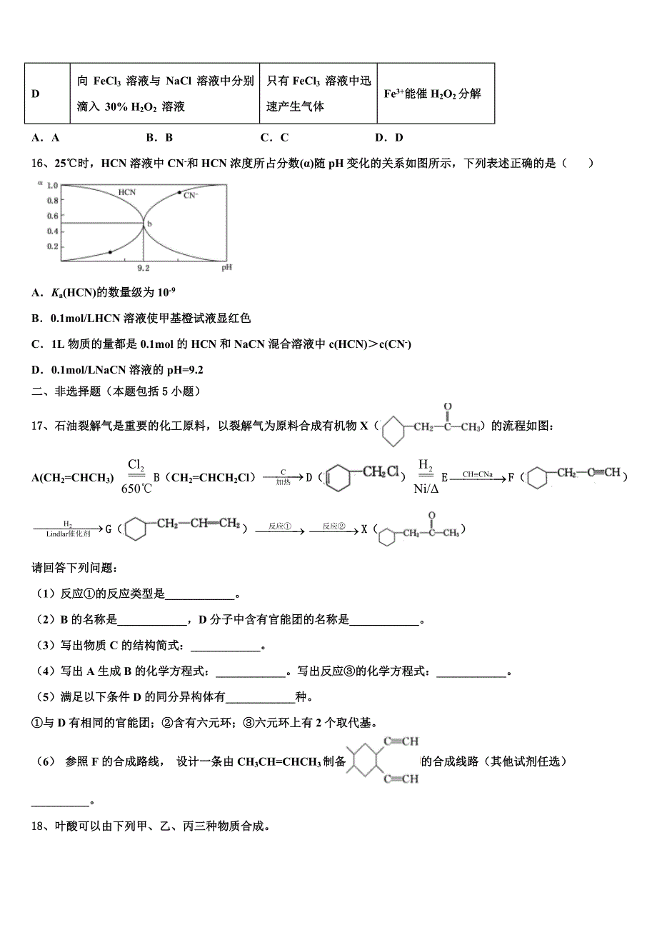 山东省泰安市泰安实验中学2023年高三下学期第一次联考化学试卷(含解析）.doc_第4页