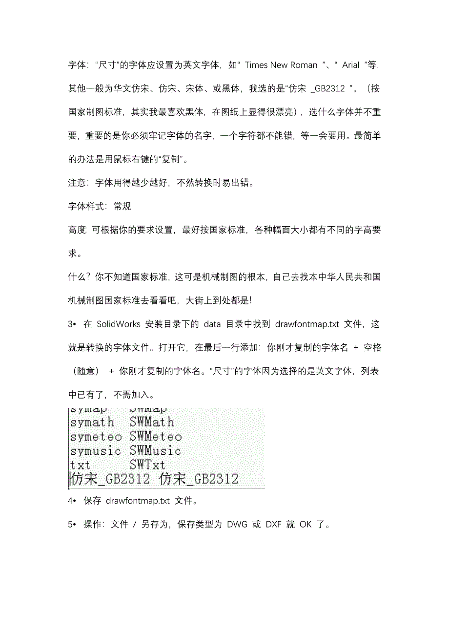 solidworks工程图转CAD格式教程(精品)_第2页