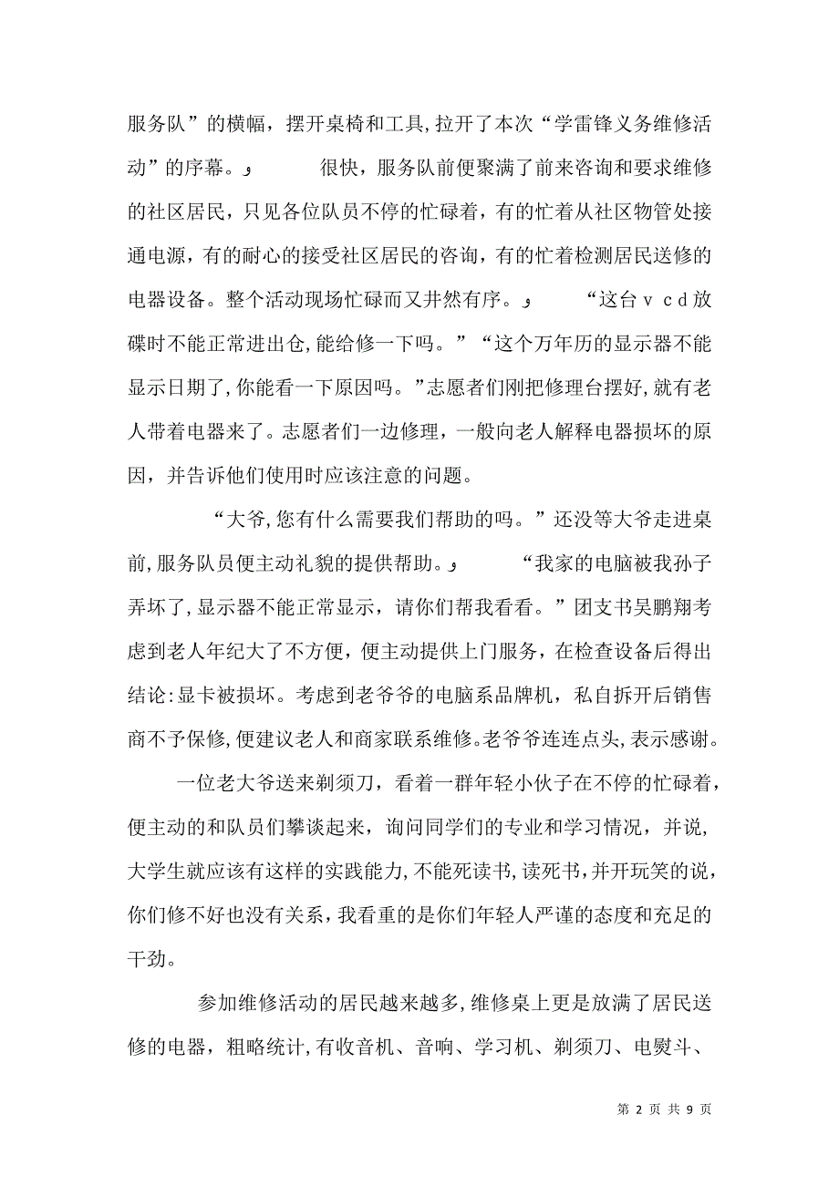 第六届特色团日活动总结模板_第2页