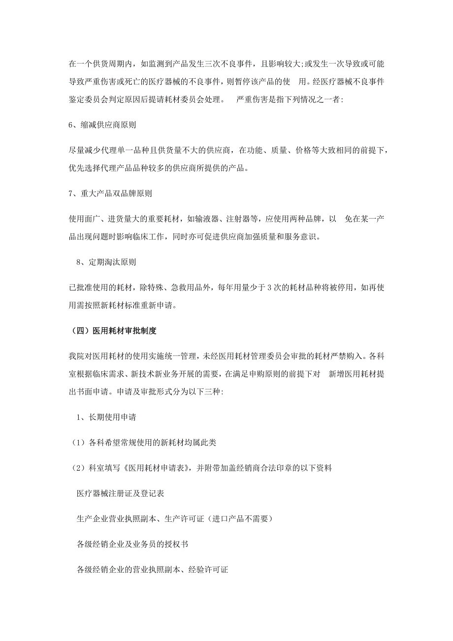 医用耗材管理制度_第3页