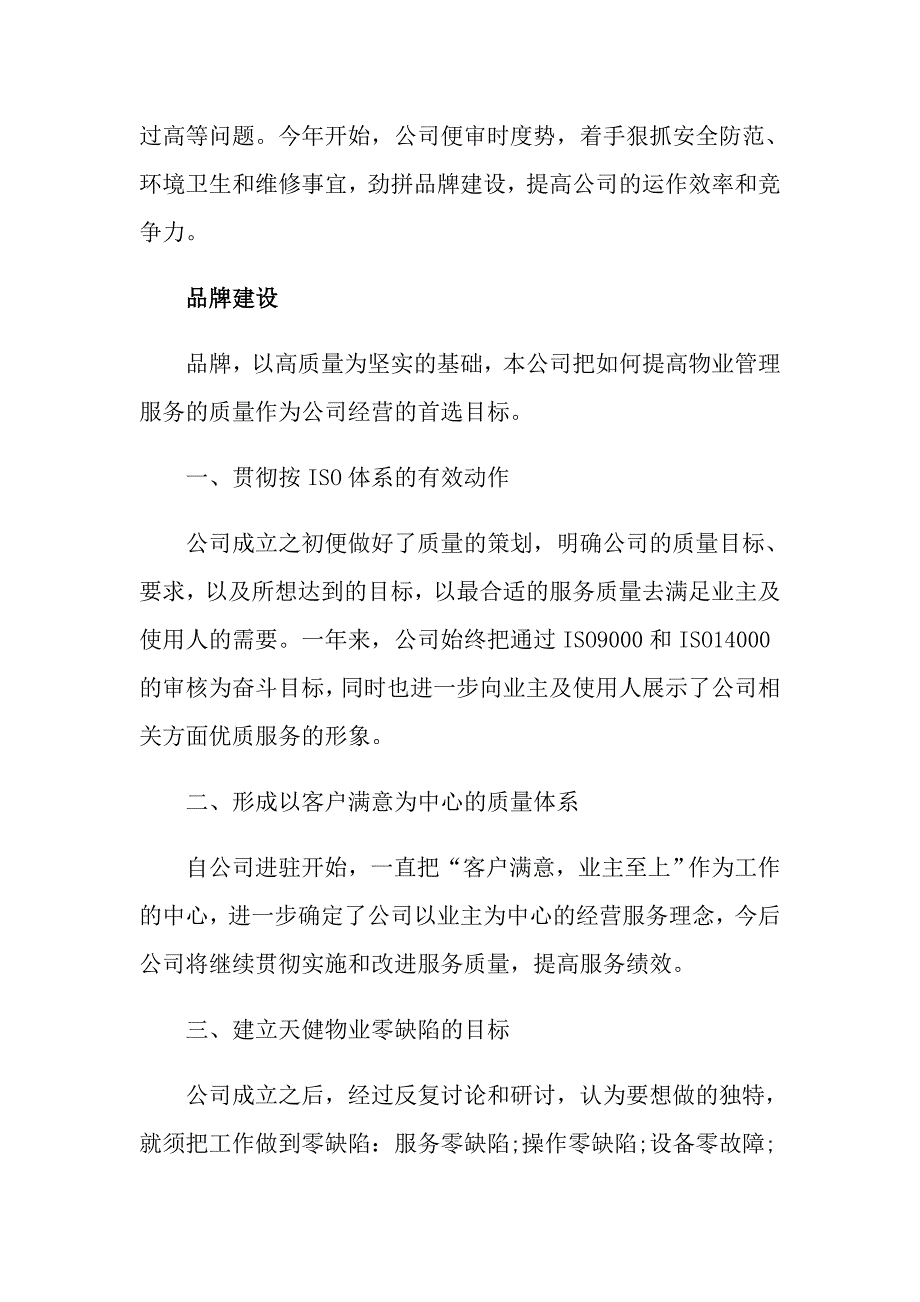 实用的物业公司年终工作总结汇编八篇_第2页