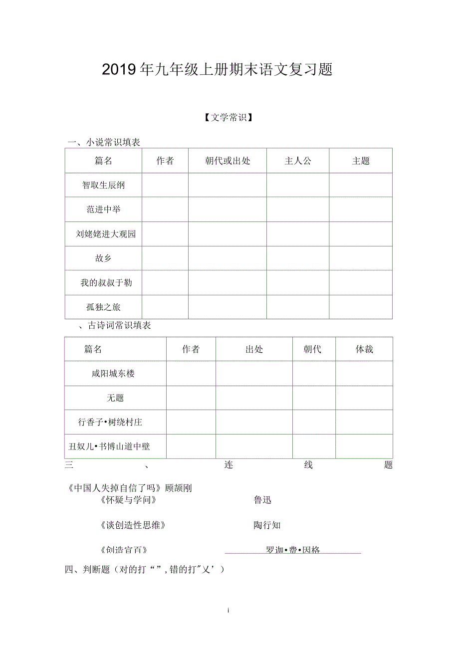 2019年九年级上册期末语文复习题_第1页