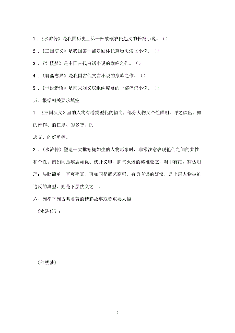 2019年九年级上册期末语文复习题_第2页