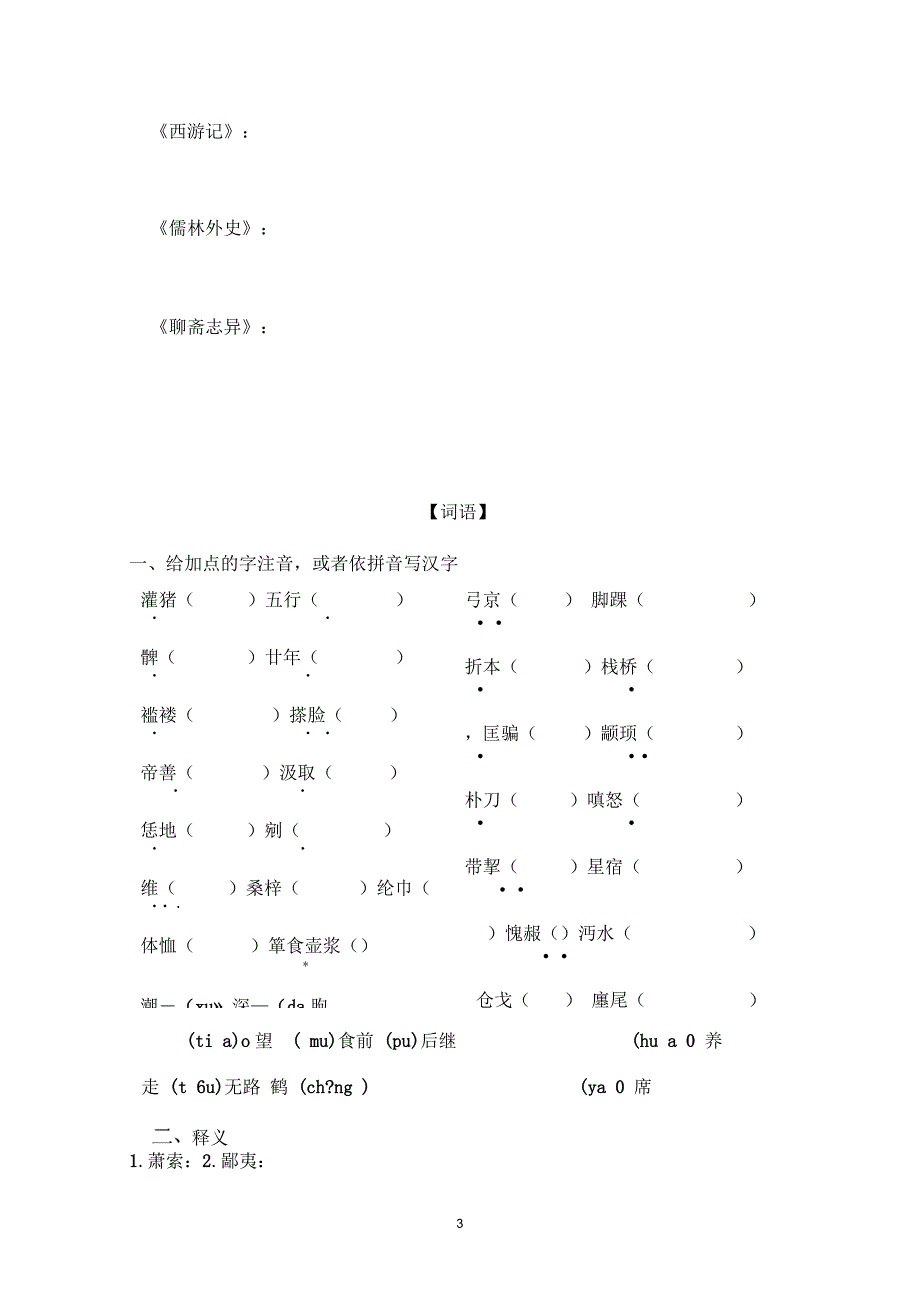 2019年九年级上册期末语文复习题_第3页