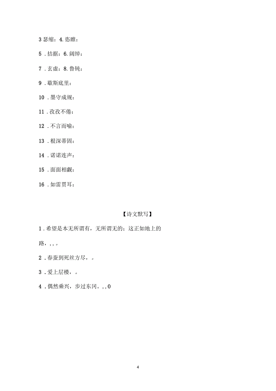 2019年九年级上册期末语文复习题_第4页