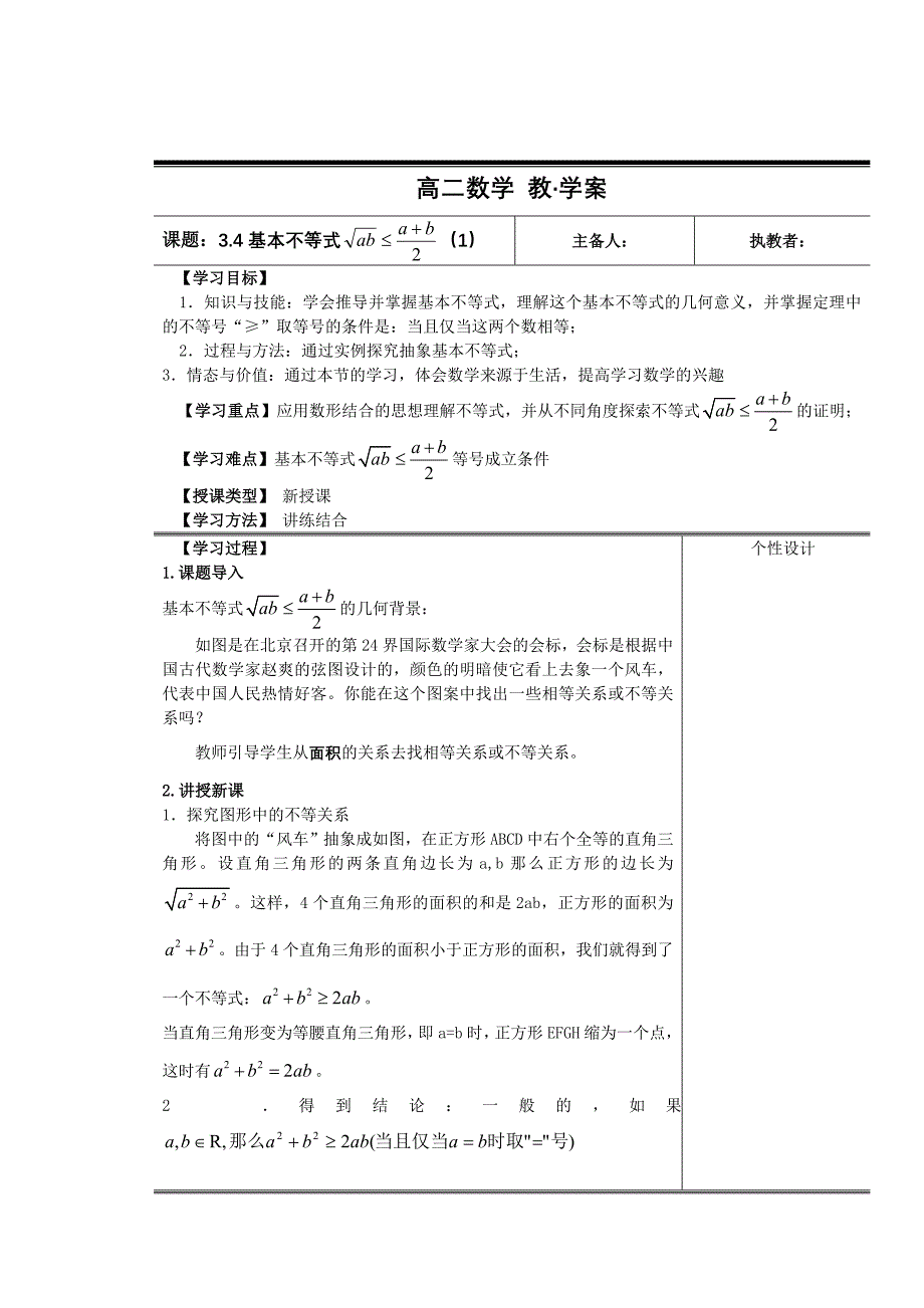 高中新课程数学（新课标人教A版）必修五《34基本不等式》教案1_第1页