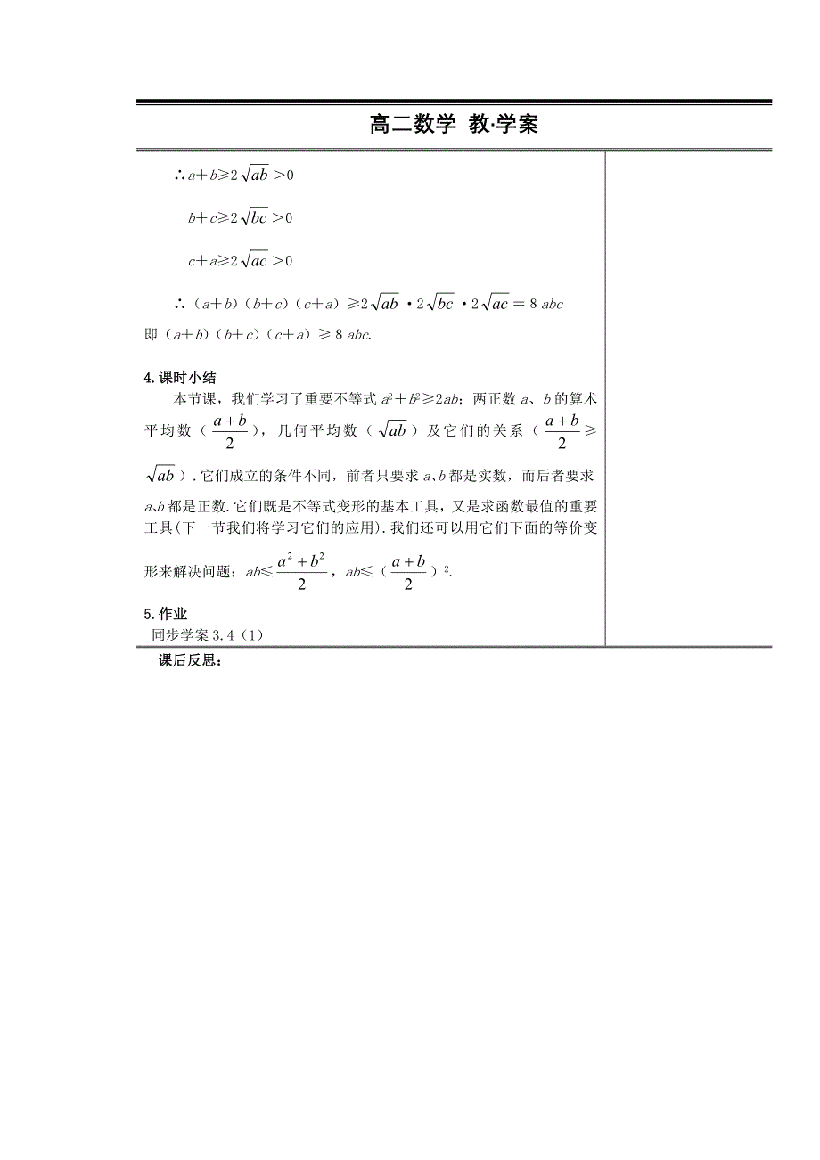 高中新课程数学（新课标人教A版）必修五《34基本不等式》教案1_第4页