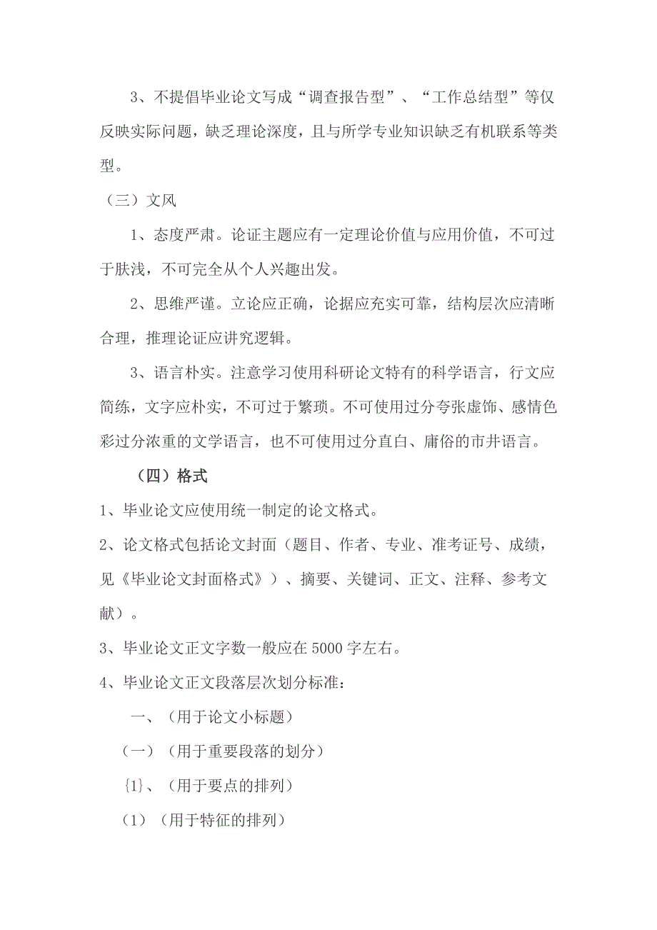 旅游管理自考本科毕业论文辅导大纲_第3页