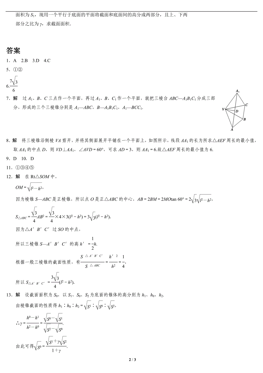 棱柱、棱锥和棱台的结构特征(二)习题.doc_第2页