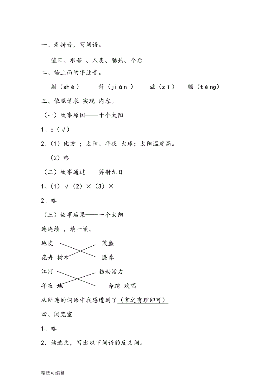 2023年羿射九日｜人教部编版 含答案.docx_第4页