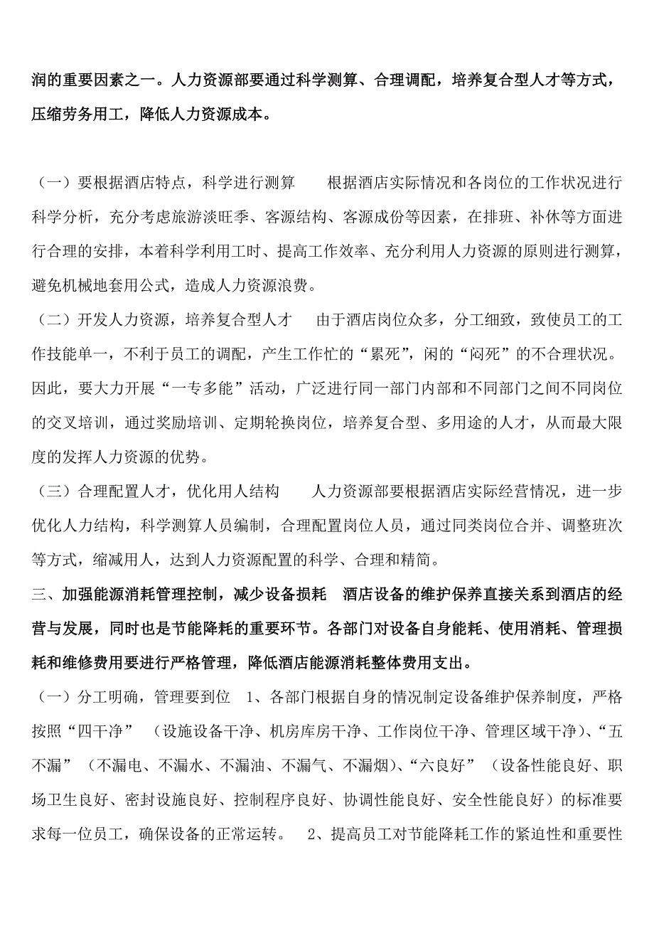 提高酒店GOP计划.doc_第2页