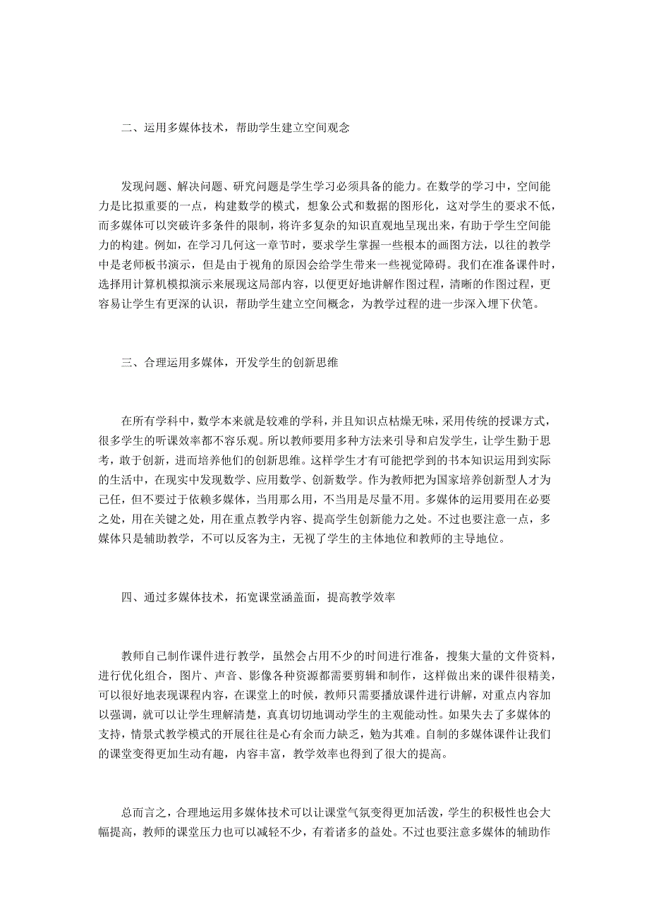 中学数学多媒体技术应用_第2页