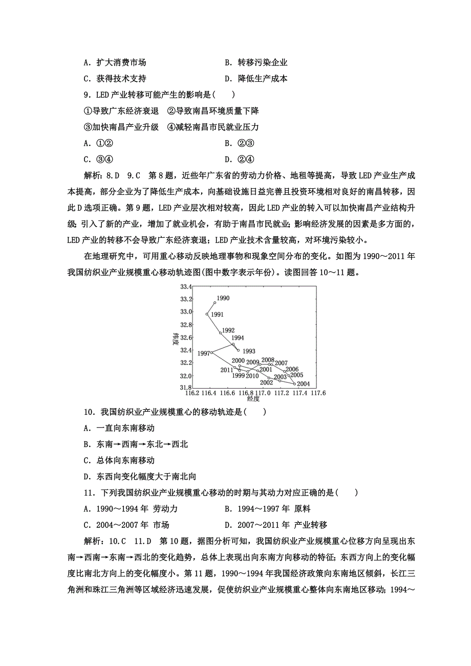 高考二轮地理复习文档：寒假作业九　系统5大常考主体——区际联系 Word版含答案_第4页