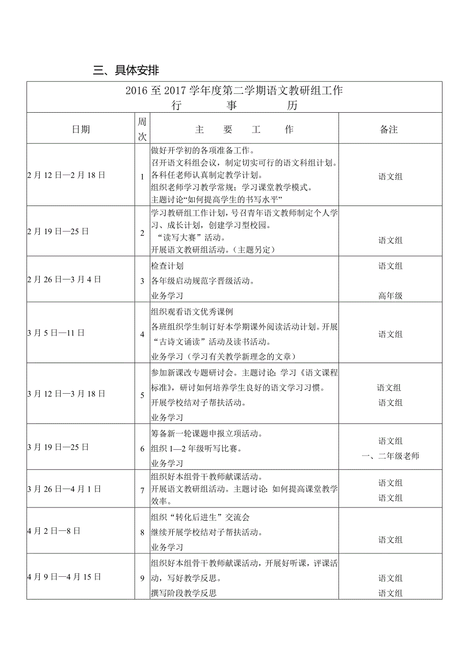 小学语文教研组行事历_第1页