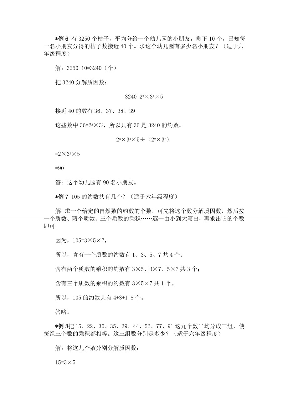 小学数学奥数方法讲义40讲(四)_第3页