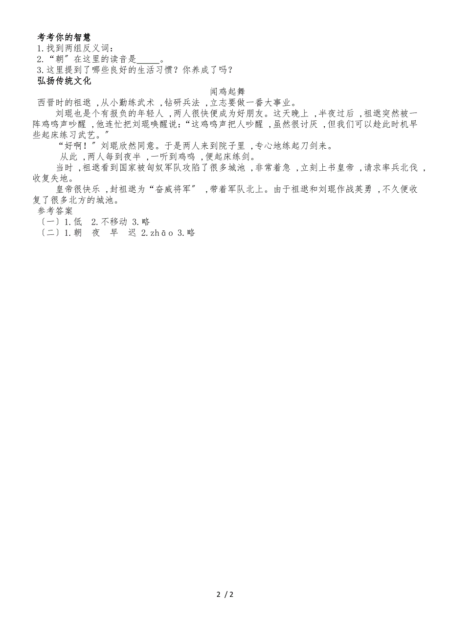 二年级下册语文素材经典国学诵读六_人教部编版（2018）_第2页