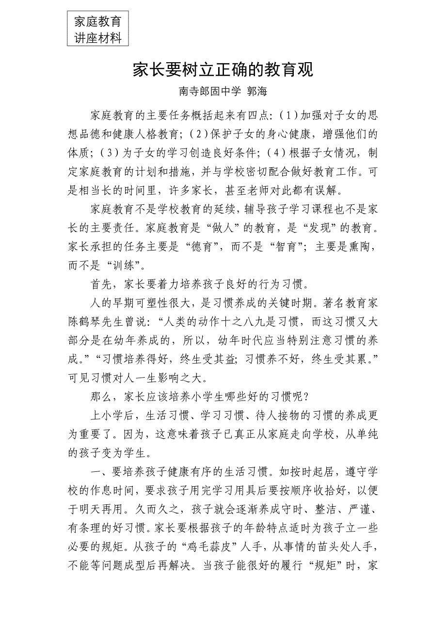 家庭教育的主要任务概括起来有四点_第1页