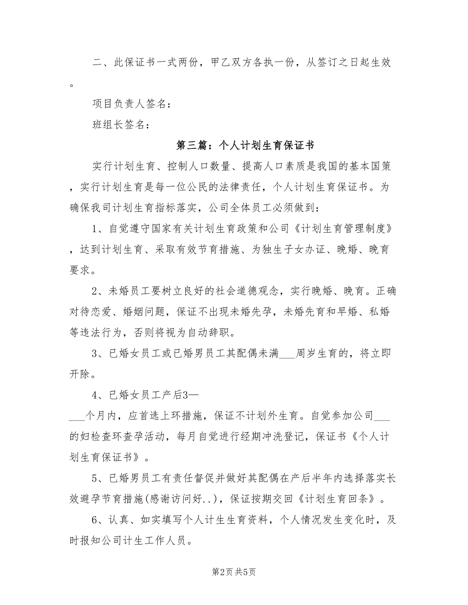 2022年项目小组计划生育保证书_第2页