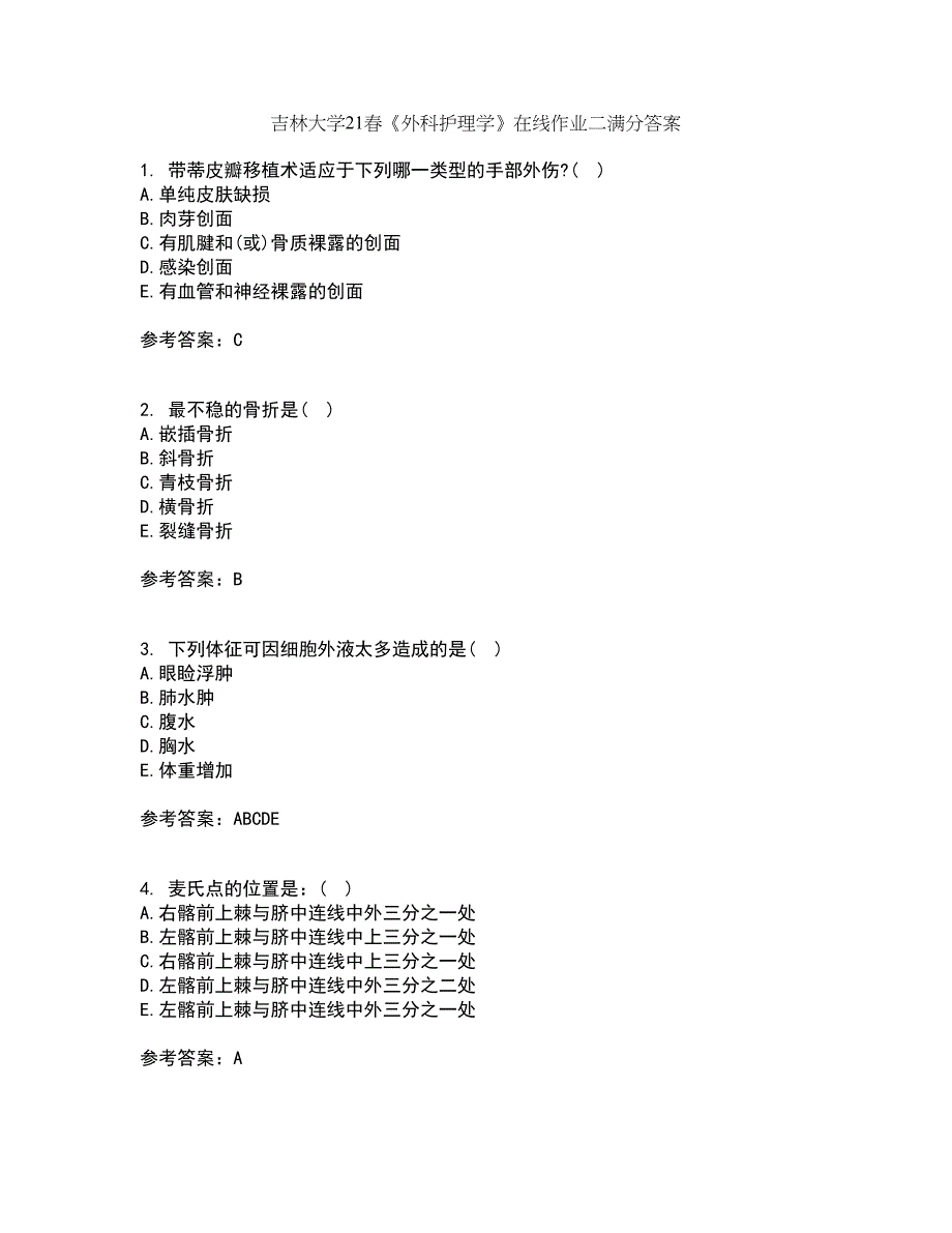 吉林大学21春《外科护理学》在线作业二满分答案_100_第1页