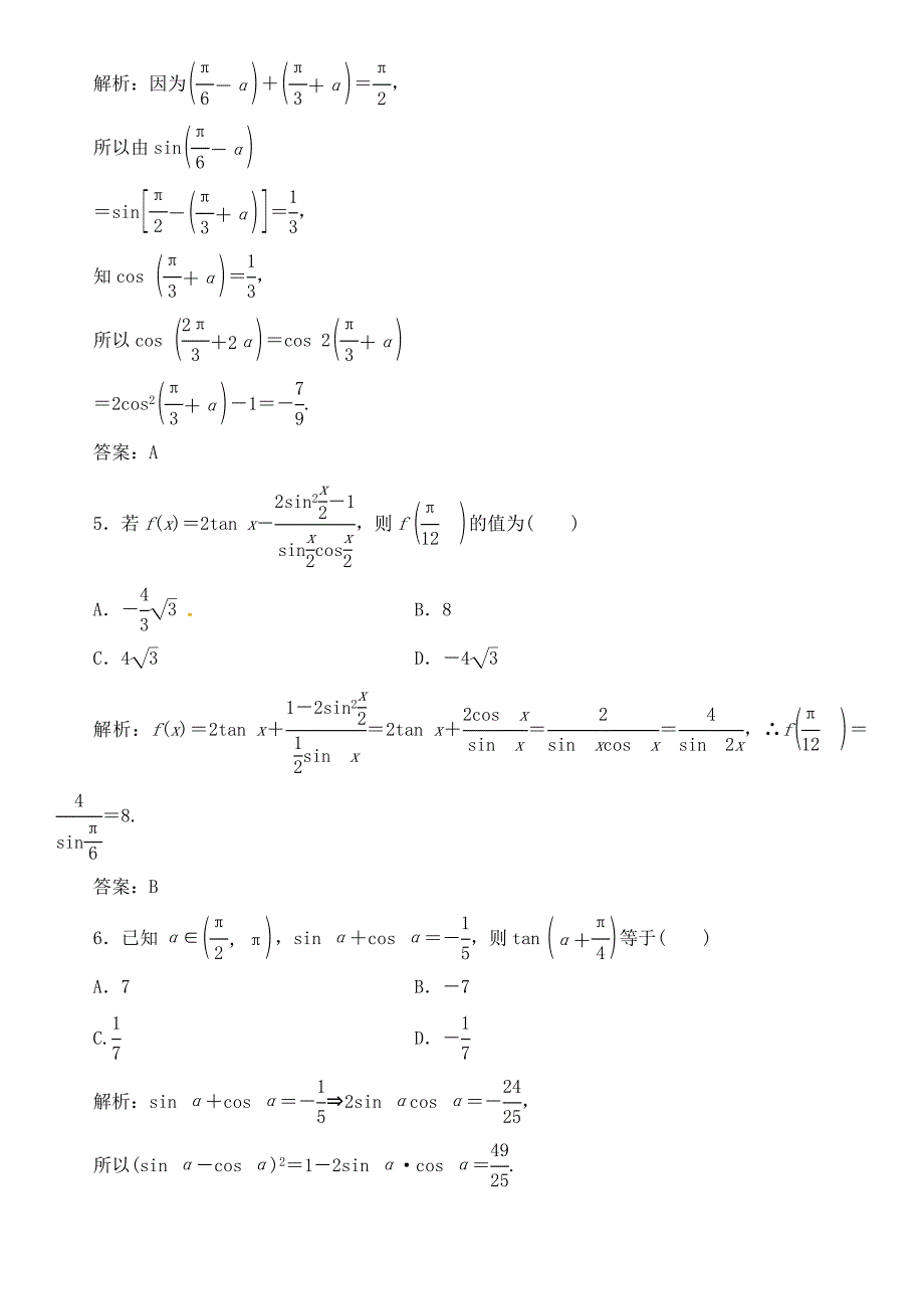 2015高考理科数学《同角三角函数关系式与诱导公式》练习题_第2页