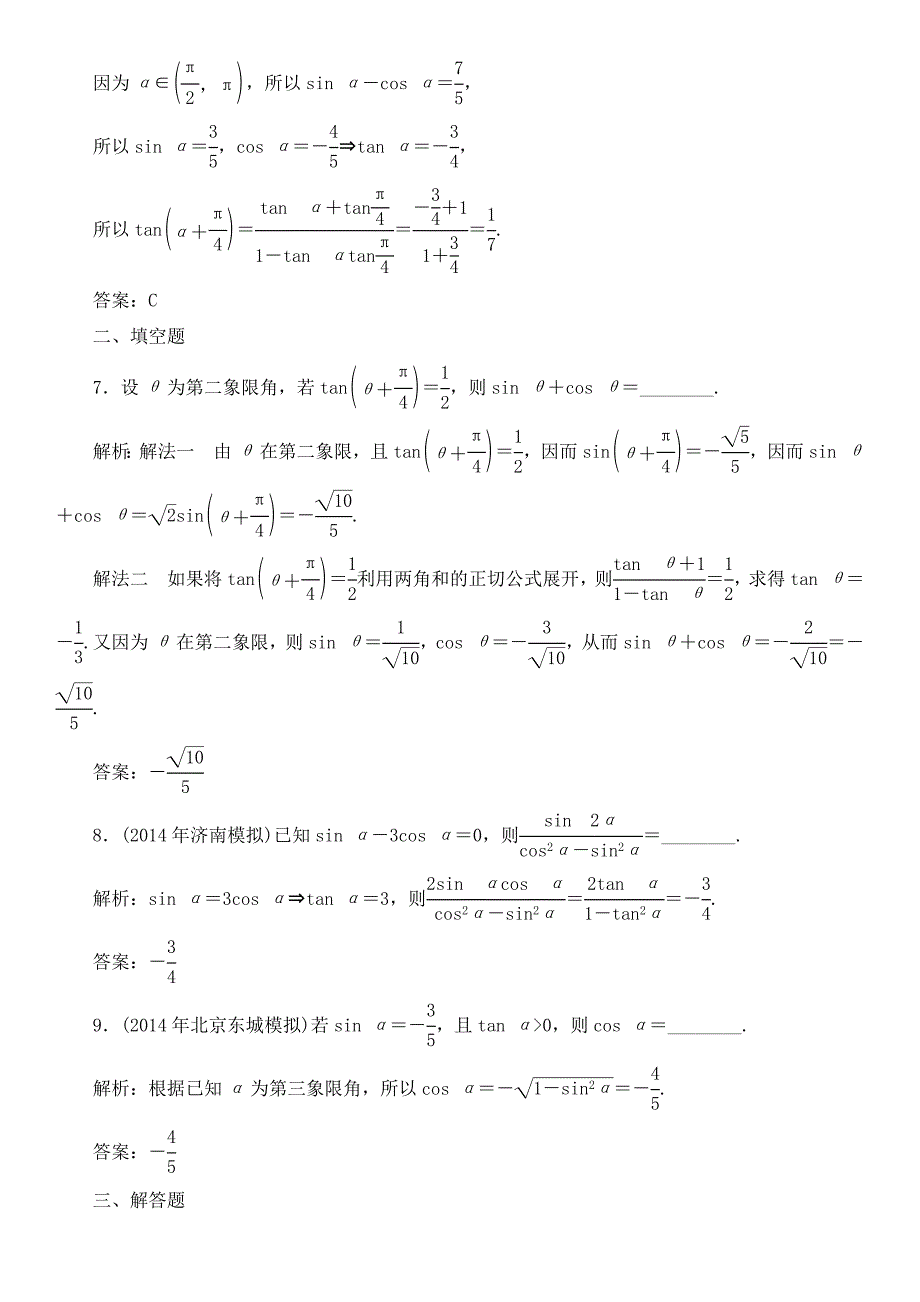 2015高考理科数学《同角三角函数关系式与诱导公式》练习题_第3页