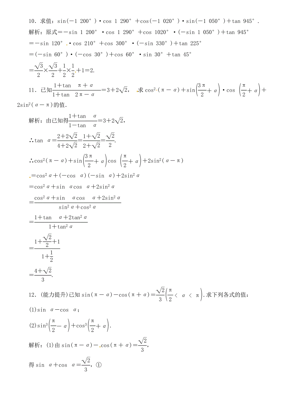 2015高考理科数学《同角三角函数关系式与诱导公式》练习题_第4页