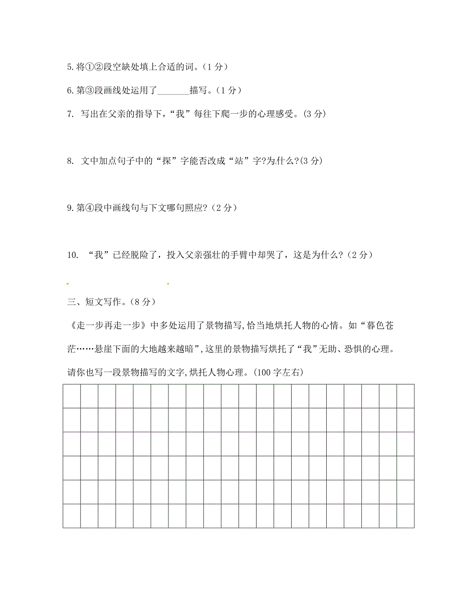 山东省邹平双语学校七年级语文上学期第五次达清测试题A卷无答案_第3页