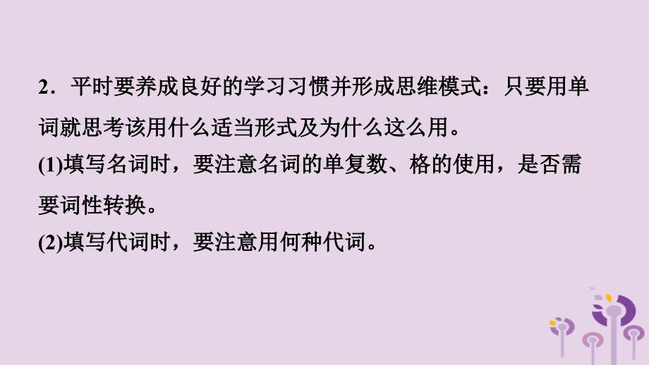 山东省滨州市中考英语题型专项复习题型六选词填空课件_第3页