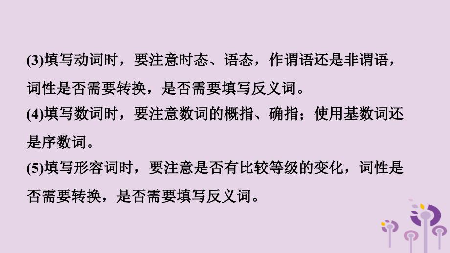 山东省滨州市中考英语题型专项复习题型六选词填空课件_第4页